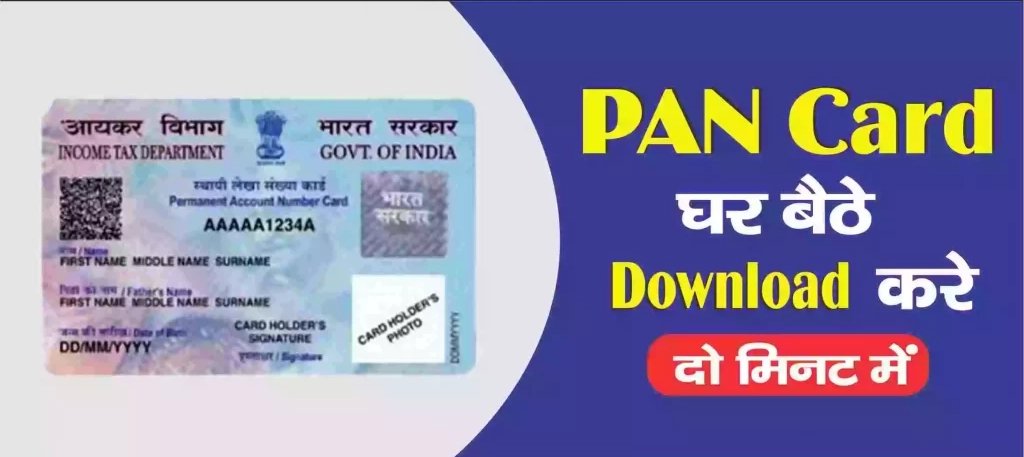 PAN Card kaise download karen